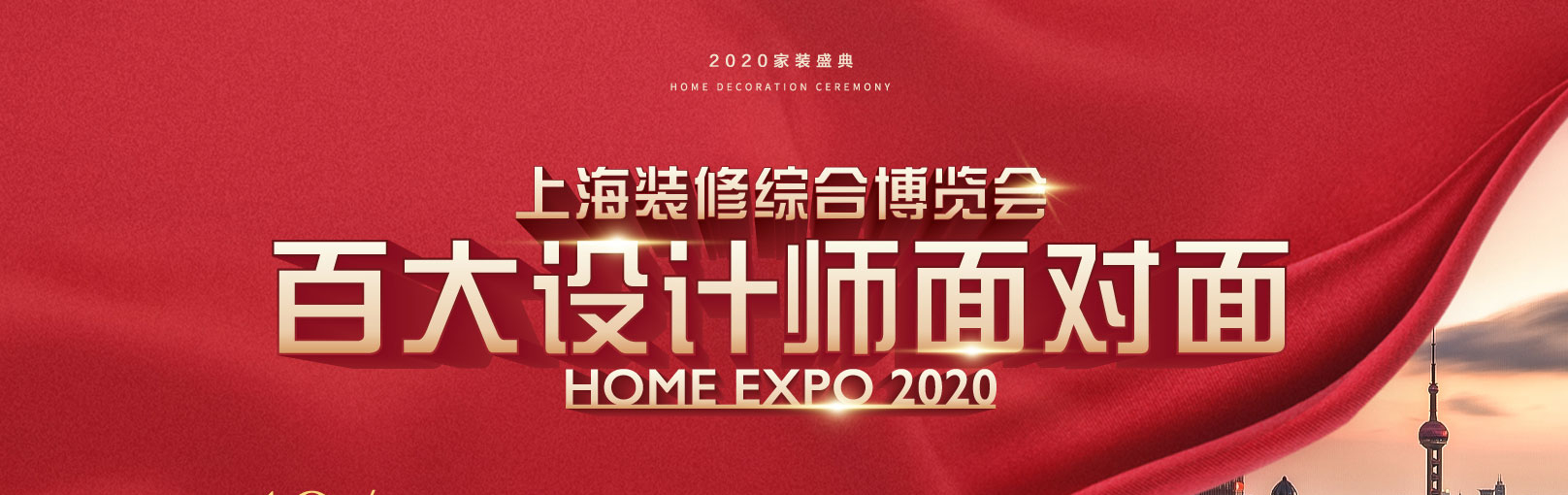 2020上海家装节装修设计博览会时间地址