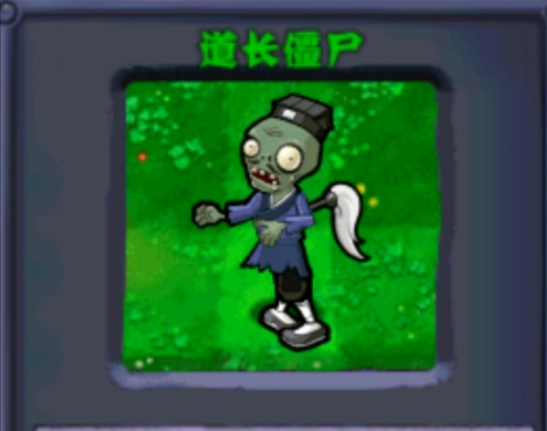 西游版僵尸图鉴(一)