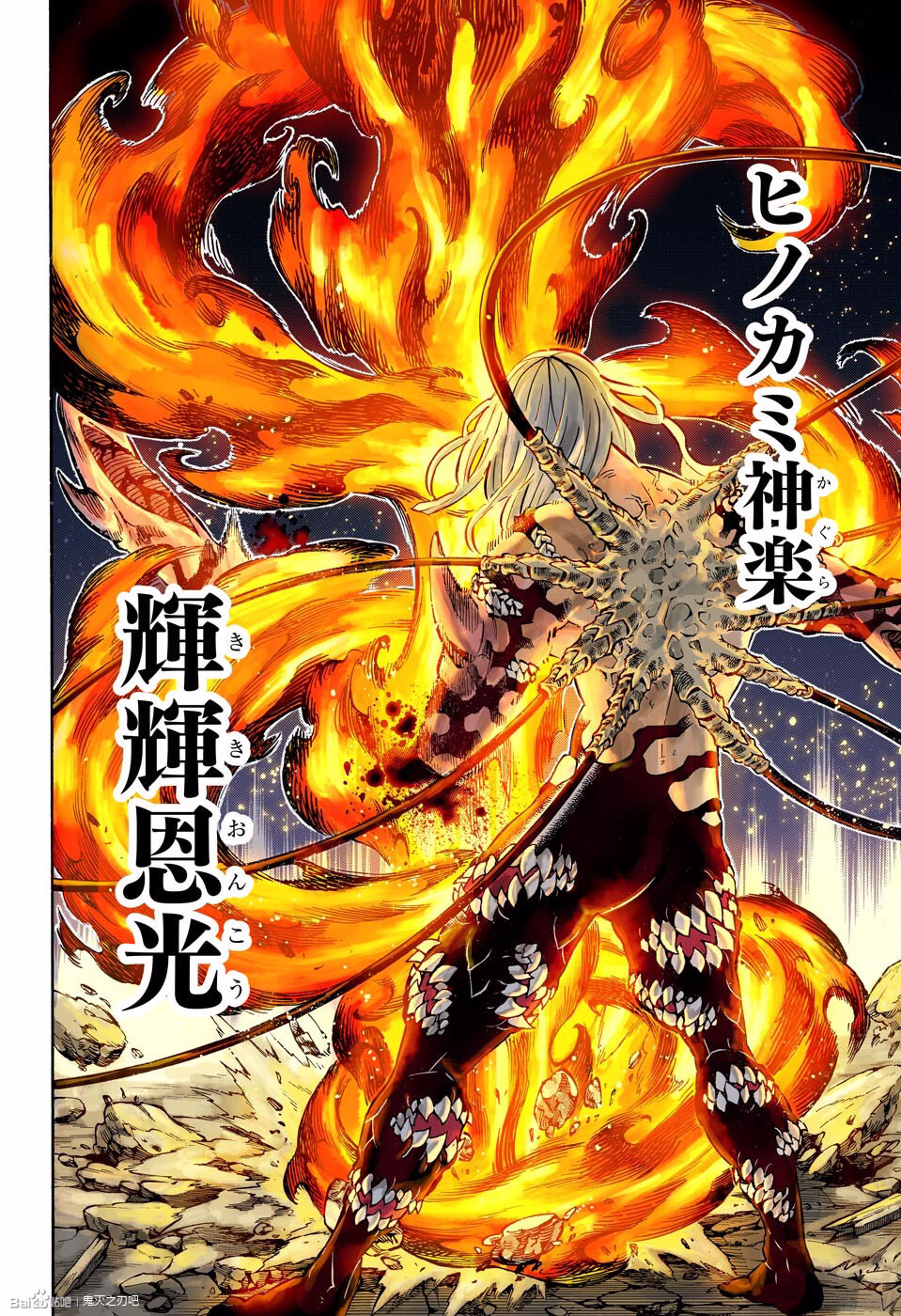 鬼灭之刃192话缘一亲自传授火之神神乐十三式的方法降龙十八掌