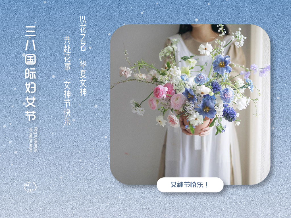 女神节文案 | 愿你眼里总有光芒,手里总有鲜花
