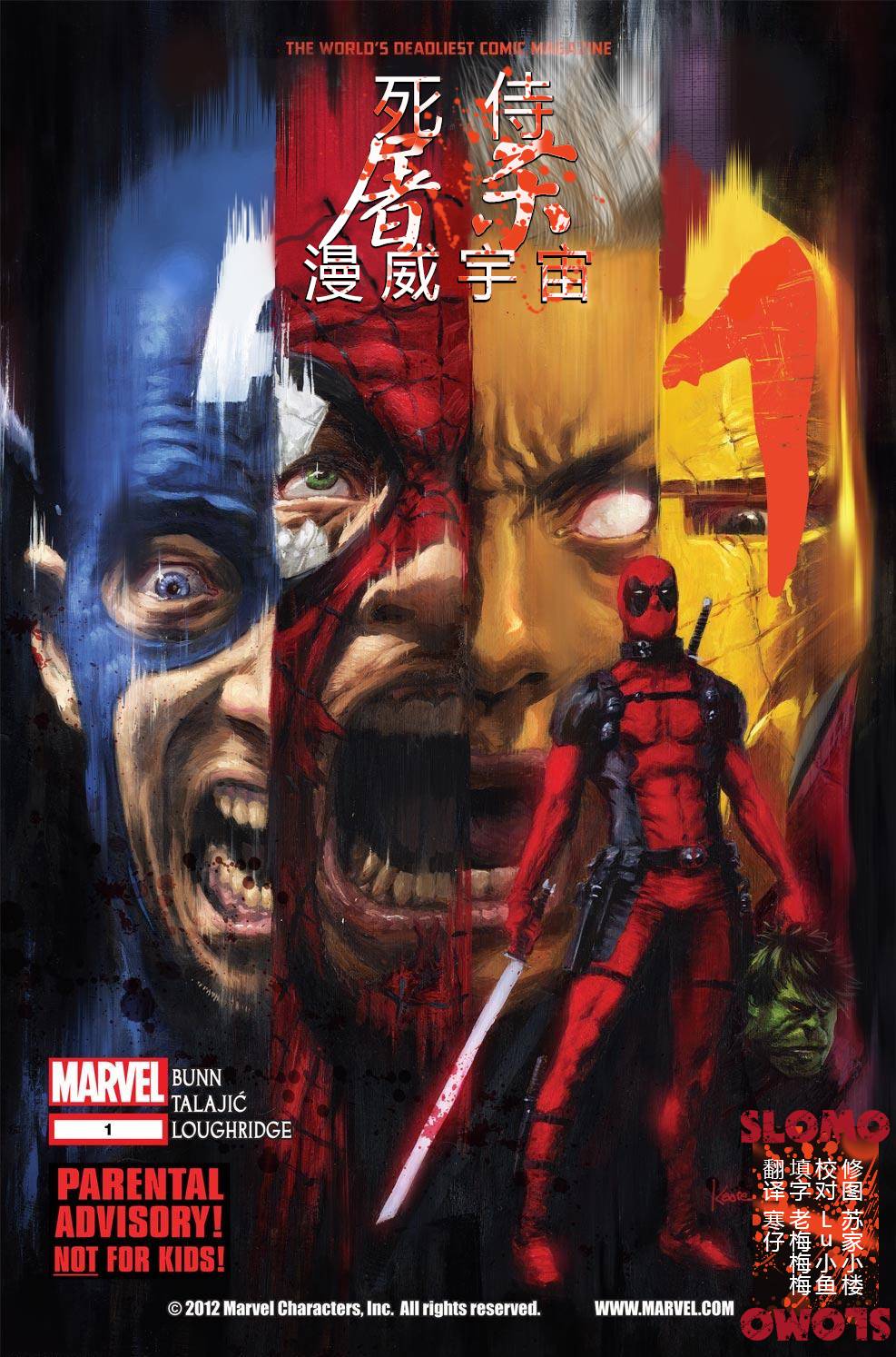 【漫画】死侍屠杀漫威宇宙:死侍为何干掉所有