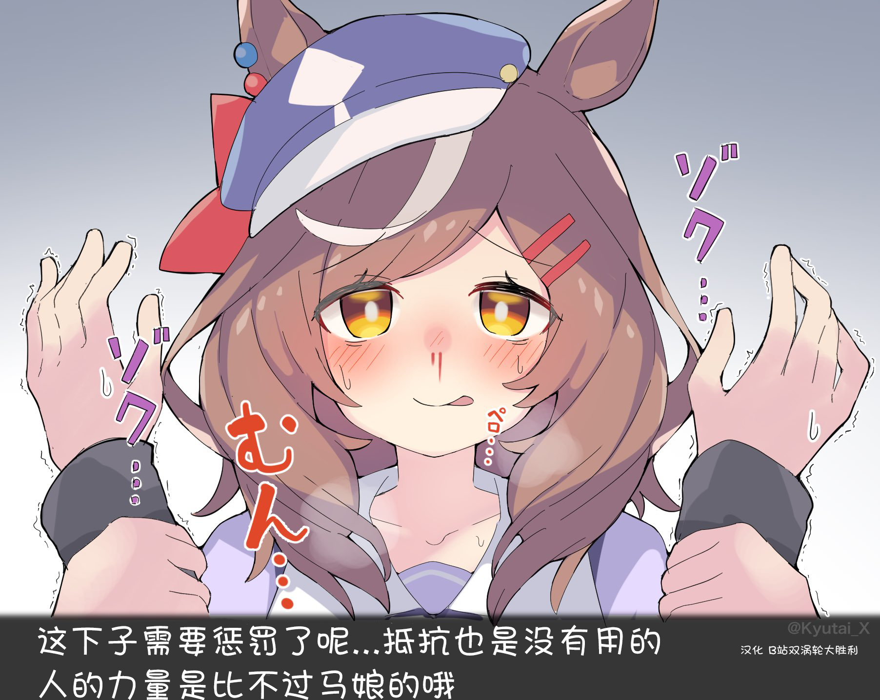 《赛马娘》同人漫画翻译 24 胜负服双涡轮!