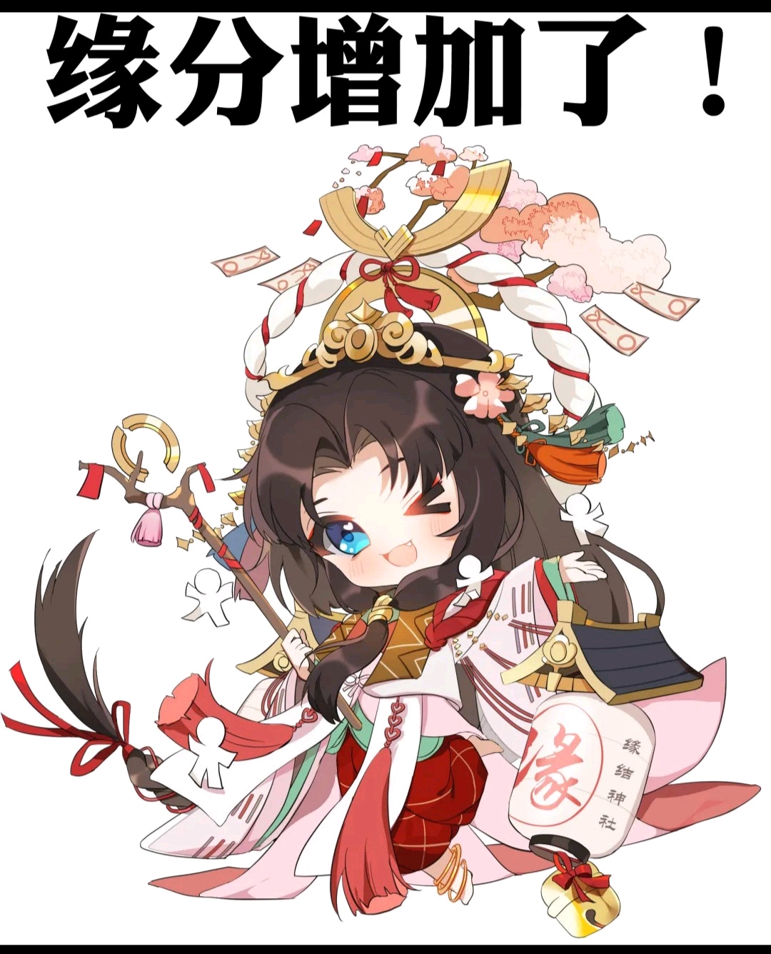 阴阳师缘结神表情包