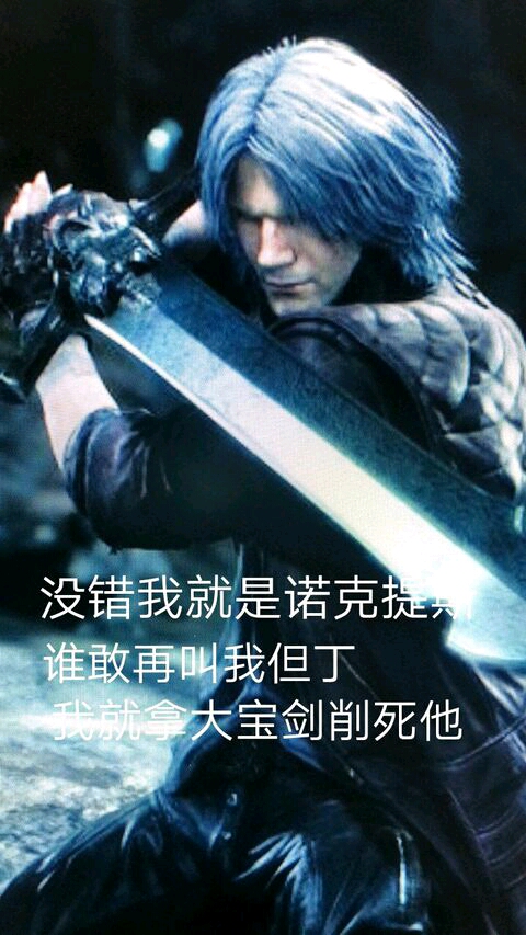 鬼泣五和最终幻想15的部分恶搞沙雕图片合集
