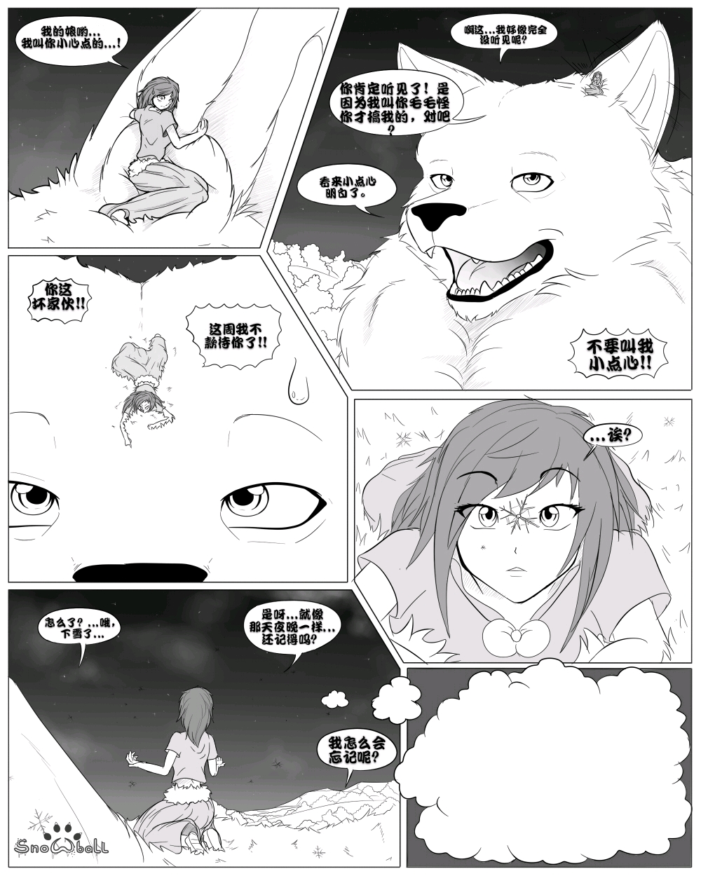 [furry/vore/macro《黑裘(schwarzpelz)第1章