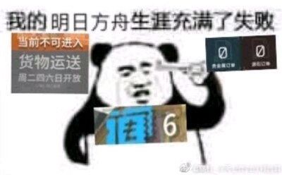 明日方舟表情包分享四