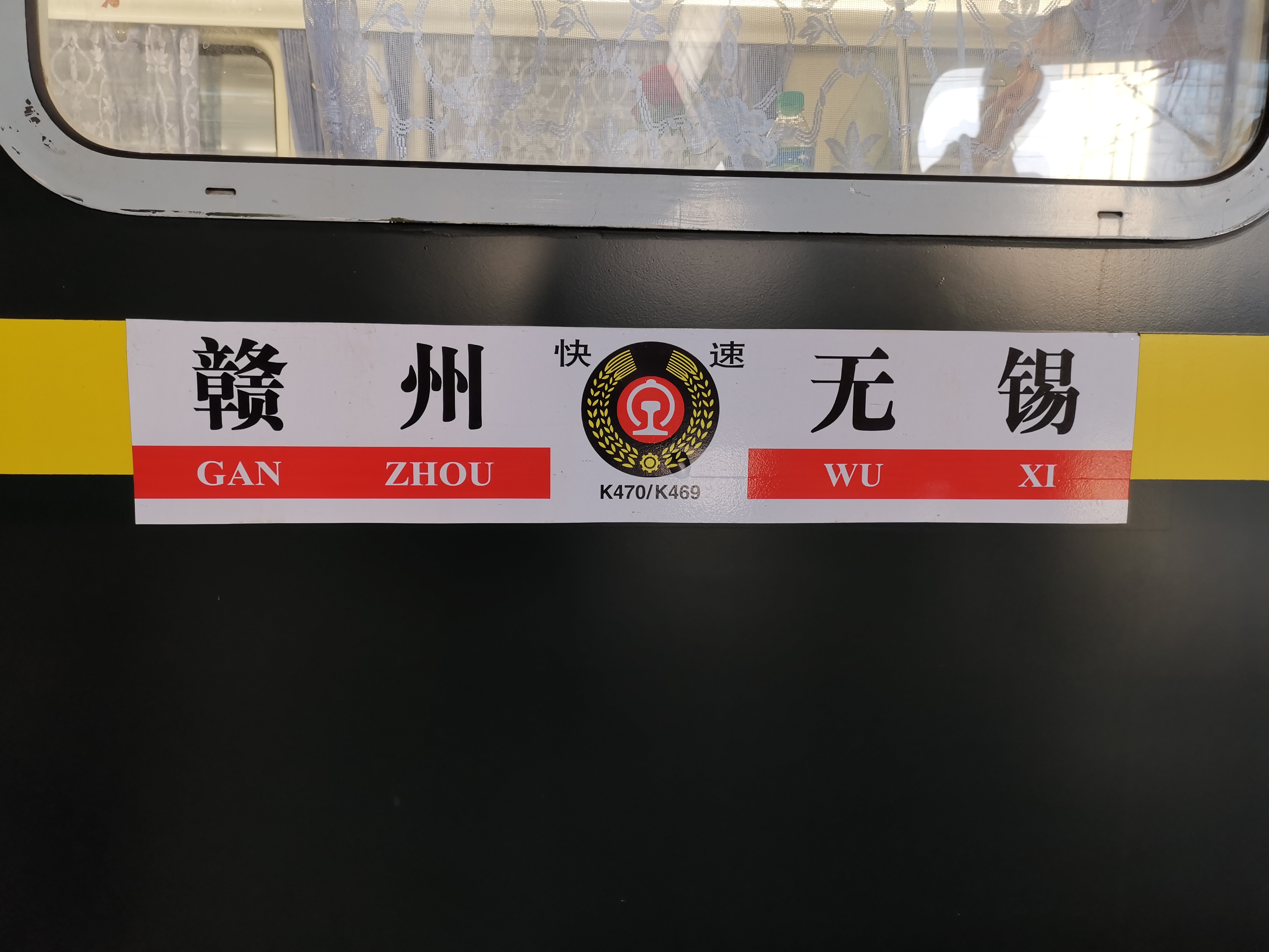 浅谈铁路旅客列车水牌南昌局