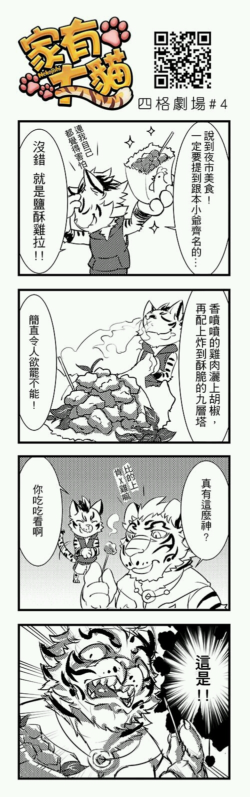 家有大猫官方四格漫画