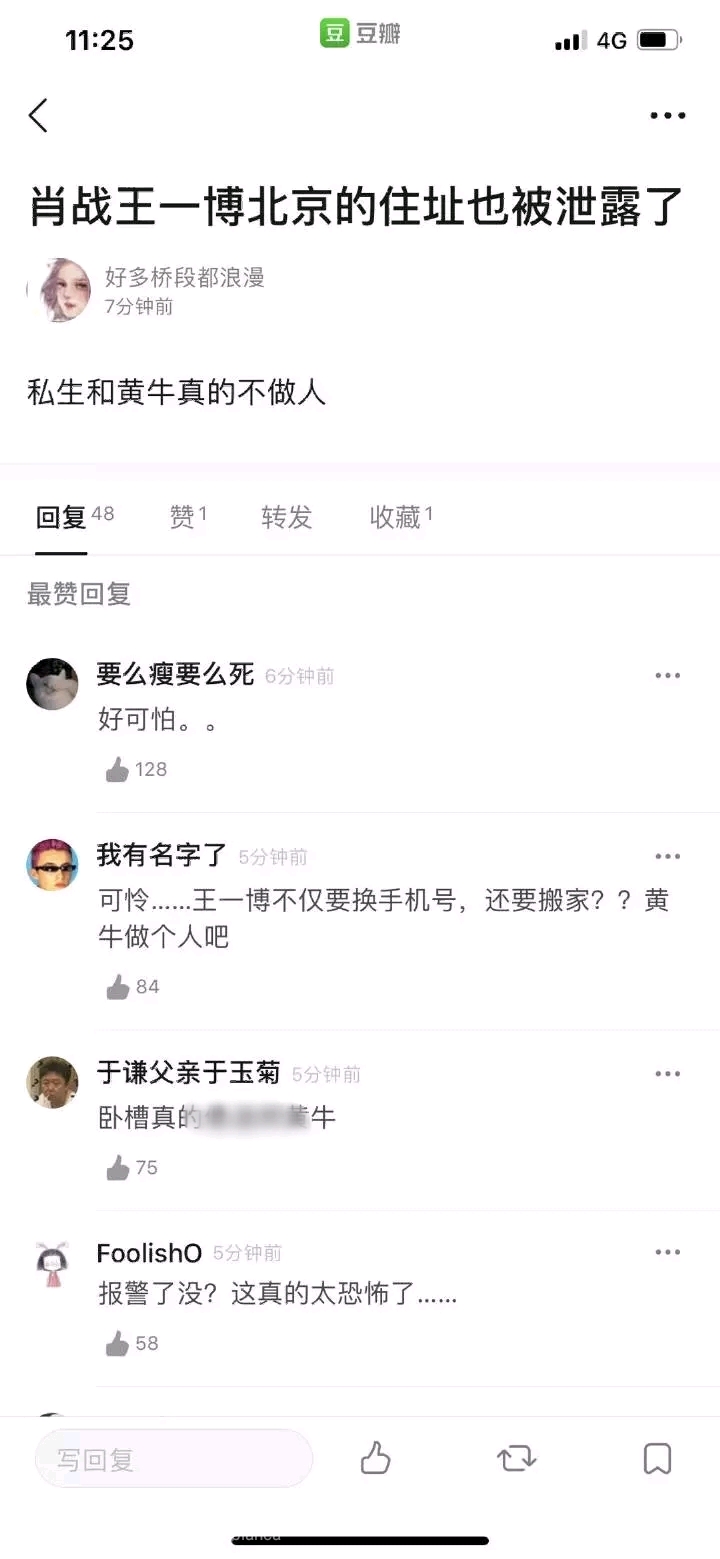 王一博肖战手机号被卖出,求求私生做个人吧!