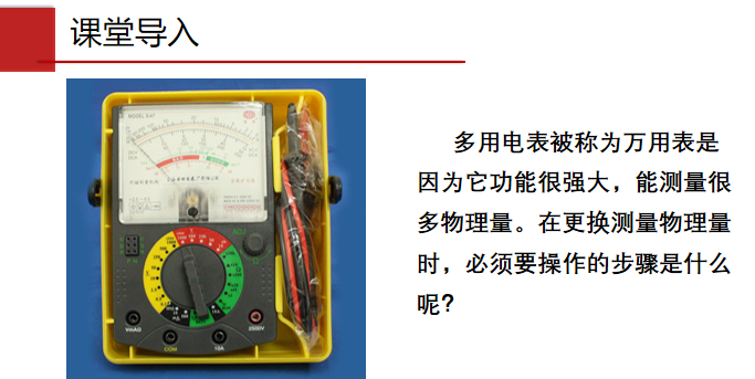 高中物理必修三 电路及其应用 实验:练习使用多用电表