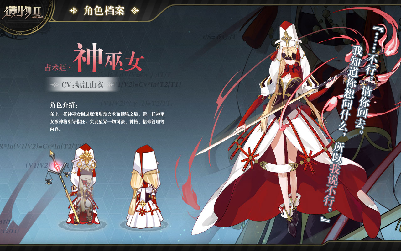 星界档案丨占术姬:神巫女