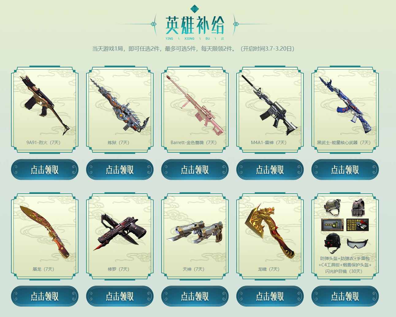 外服限定cop357-绚樱 游戏5天即可领取永久