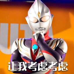 奥利…不对,是奥特曼沙雕表情