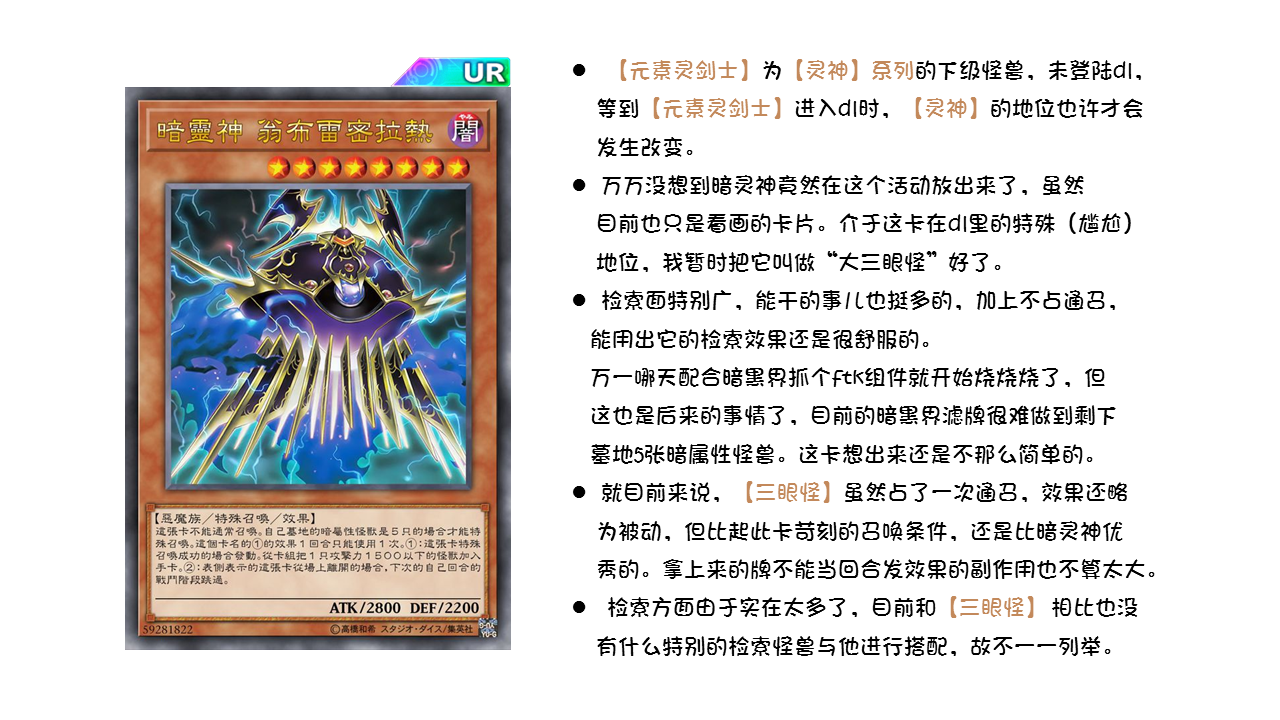 游戏王duel links 貘良了的故事会 新增活动卡片介绍