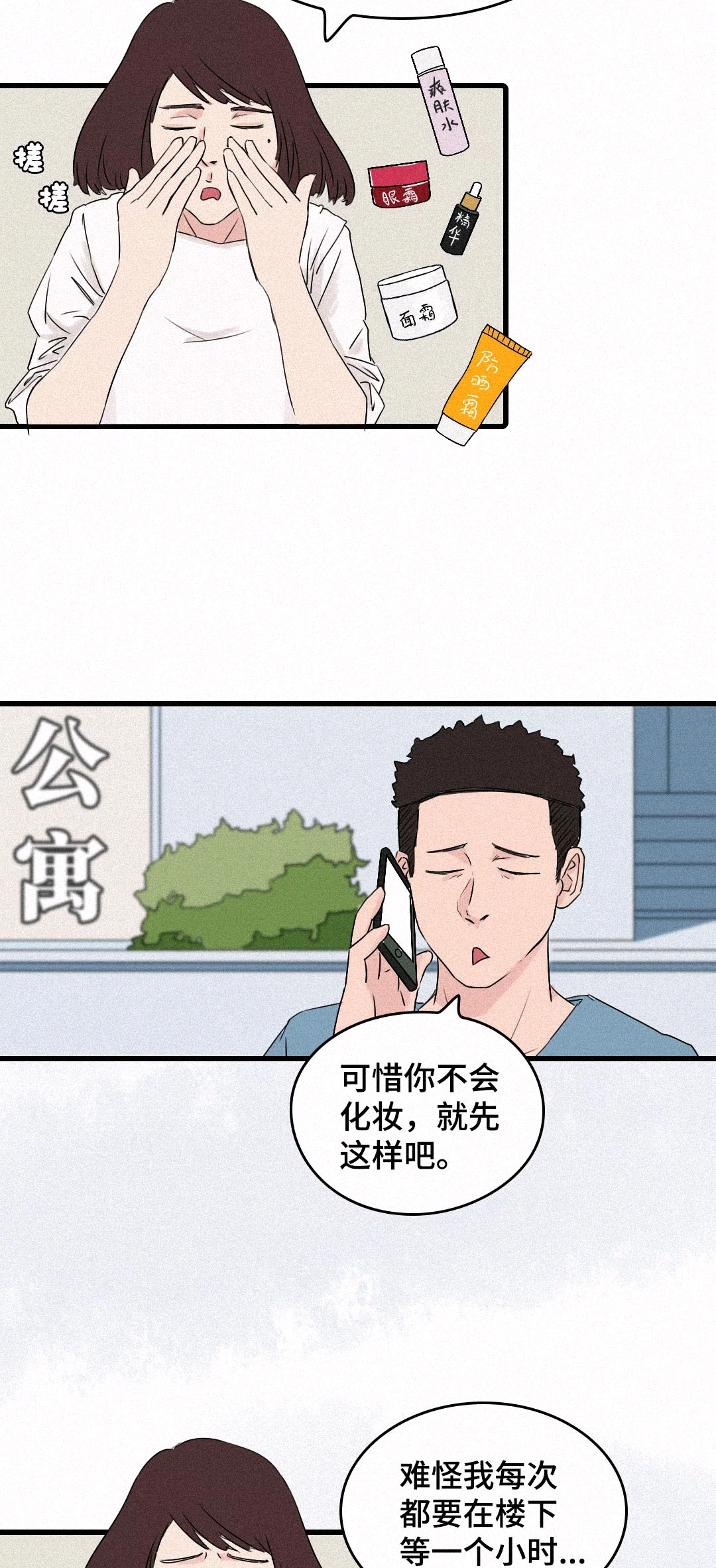 和男朋友交换身体后