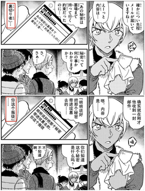 【柯南漫画】1027~1031话小结(安室&诸伏 黑田&胁田)
