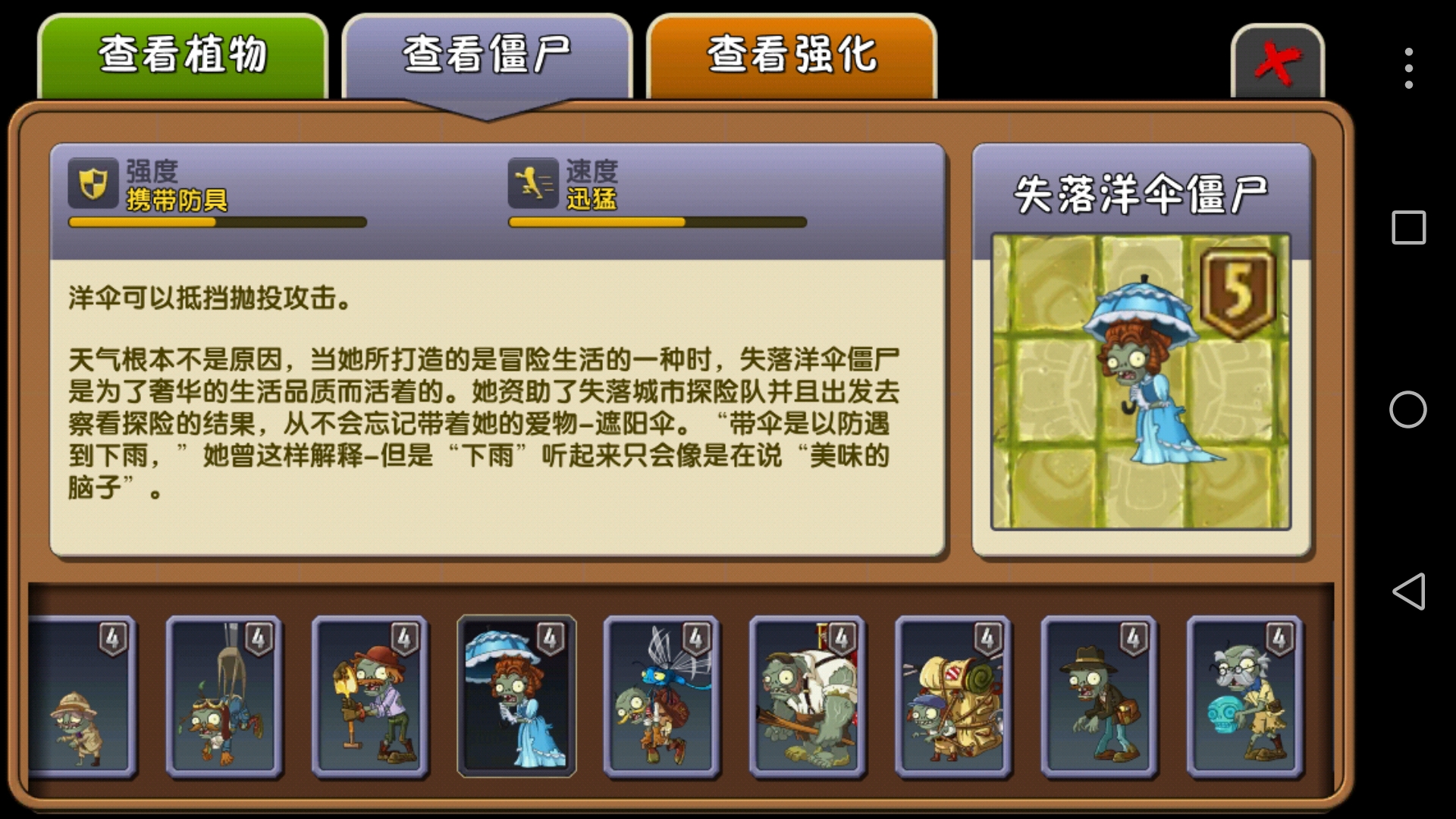 失落阳伞僵尸的图鉴
