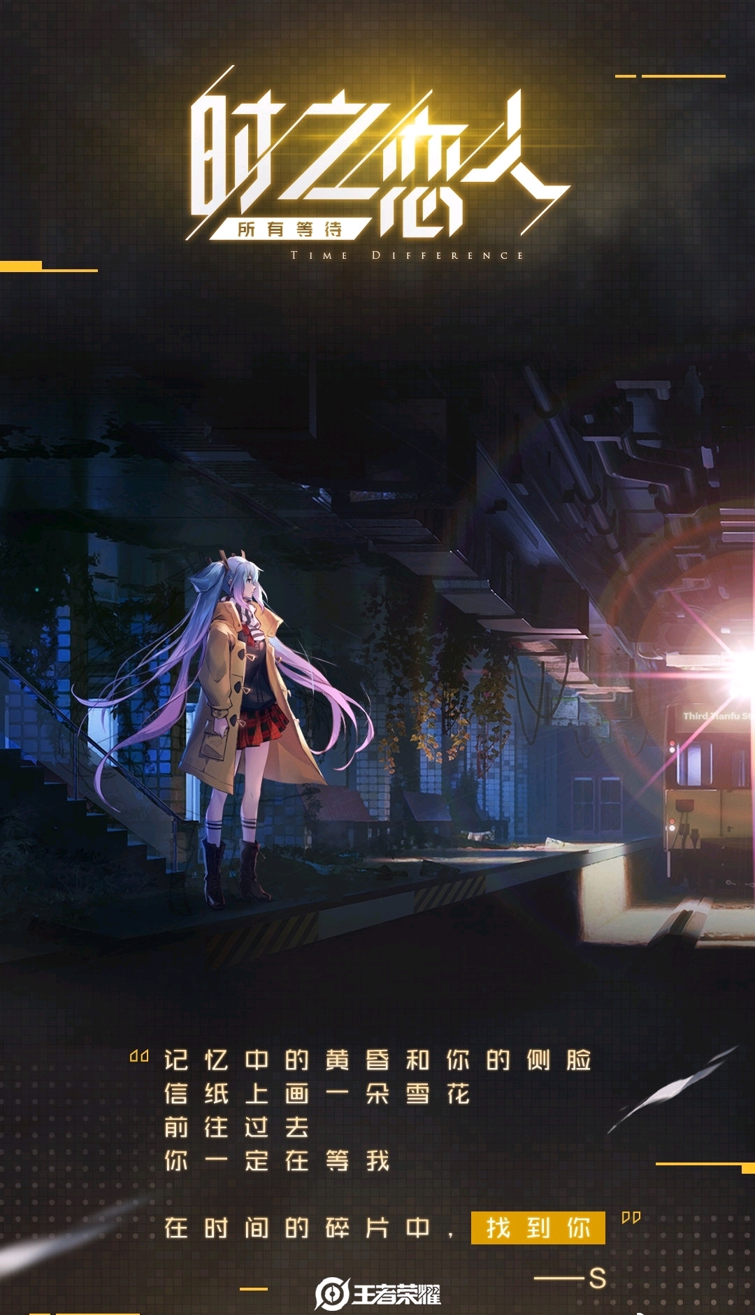 时之恋人,爱的时差总让我们错过面对此情