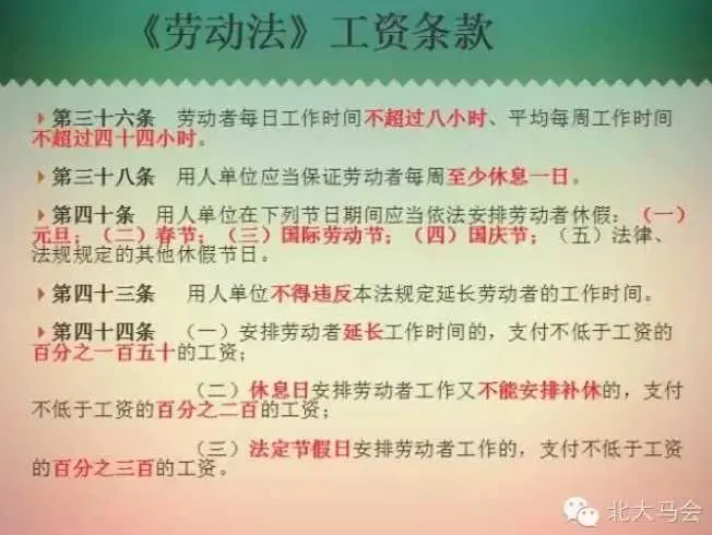 《劳动法》中有关工作时间和工资的条款　　以在农园二层某窗口工作的a阿