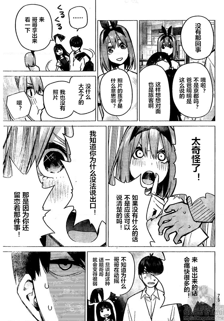 【五等分的花嫁】漫画79话剧情(二):四叶揉自己的胸?