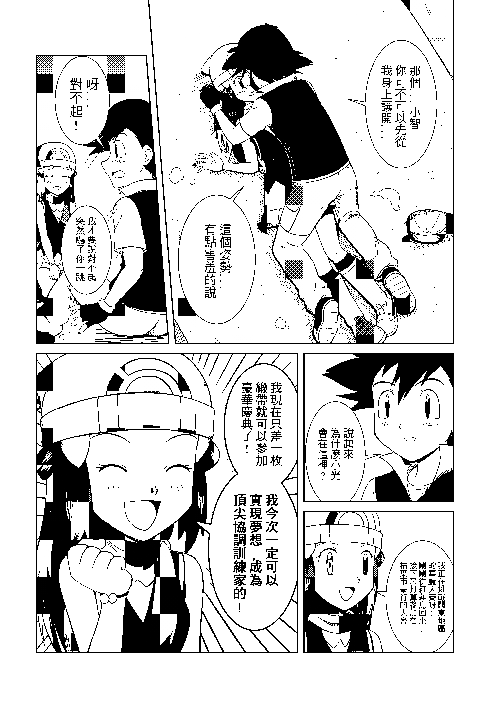 智光宝可梦钻石珍珠同人漫画第一话