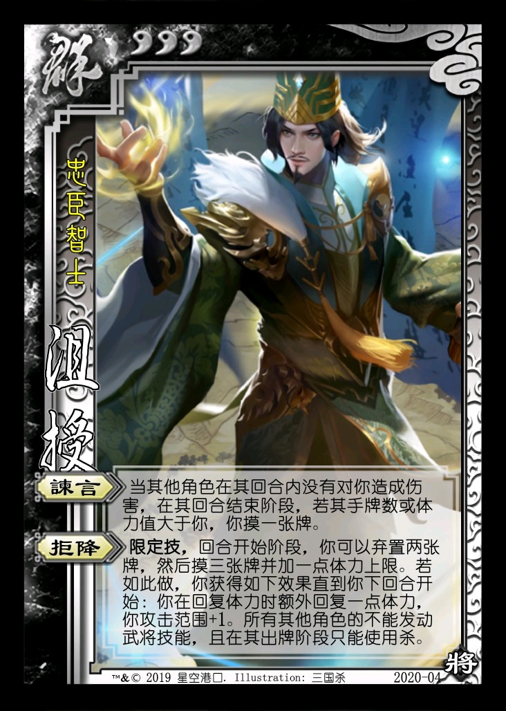 三国杀武将制作——王者荣耀篇(2)