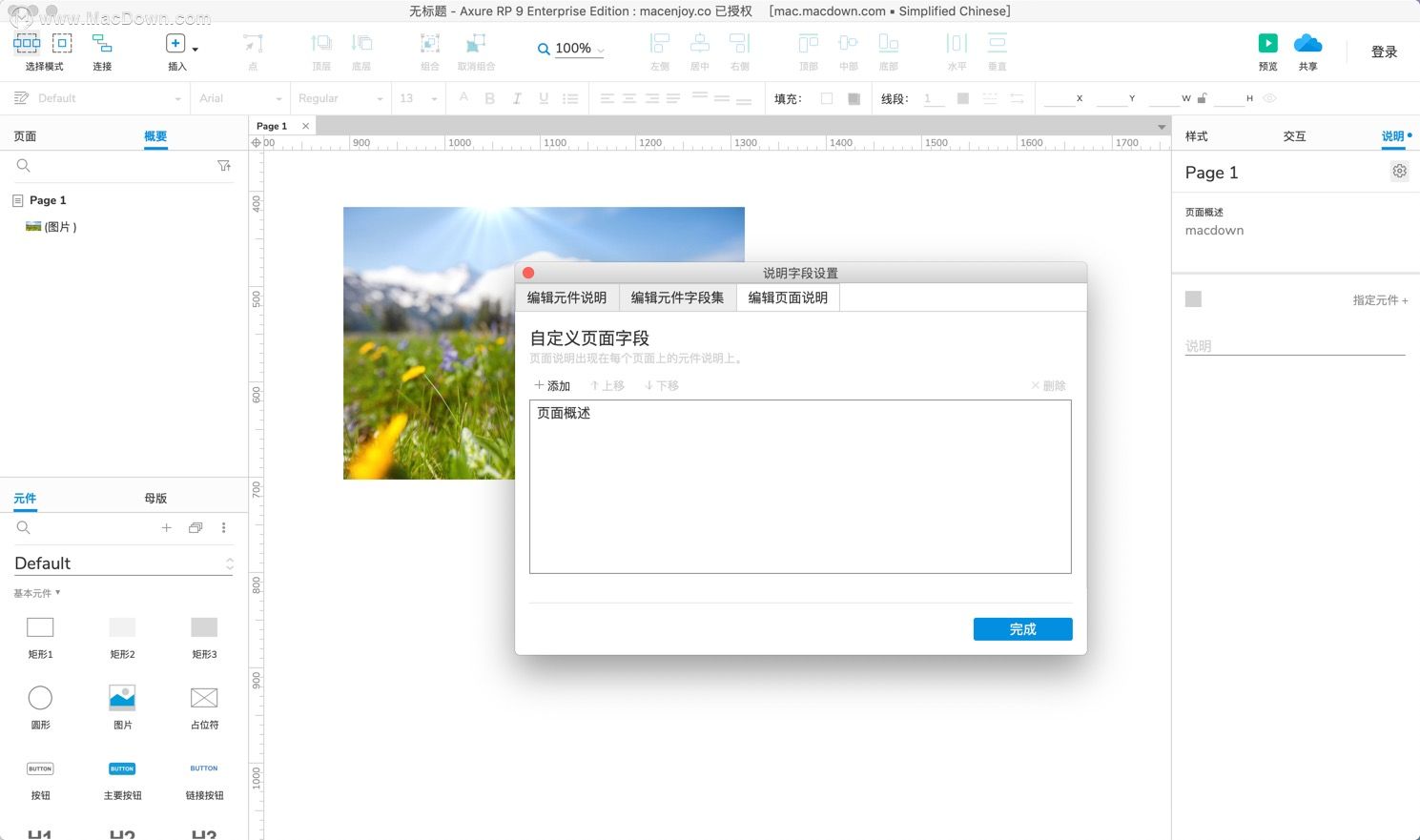 axure rp 9快速原型设计中文