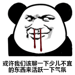 那些情侣们聊天常用的表情包(骚话篇)不会真的有人以为我只会发点表情