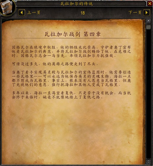 隐秘通途魔兽世界战士神器瓦拉加尔战剑详考