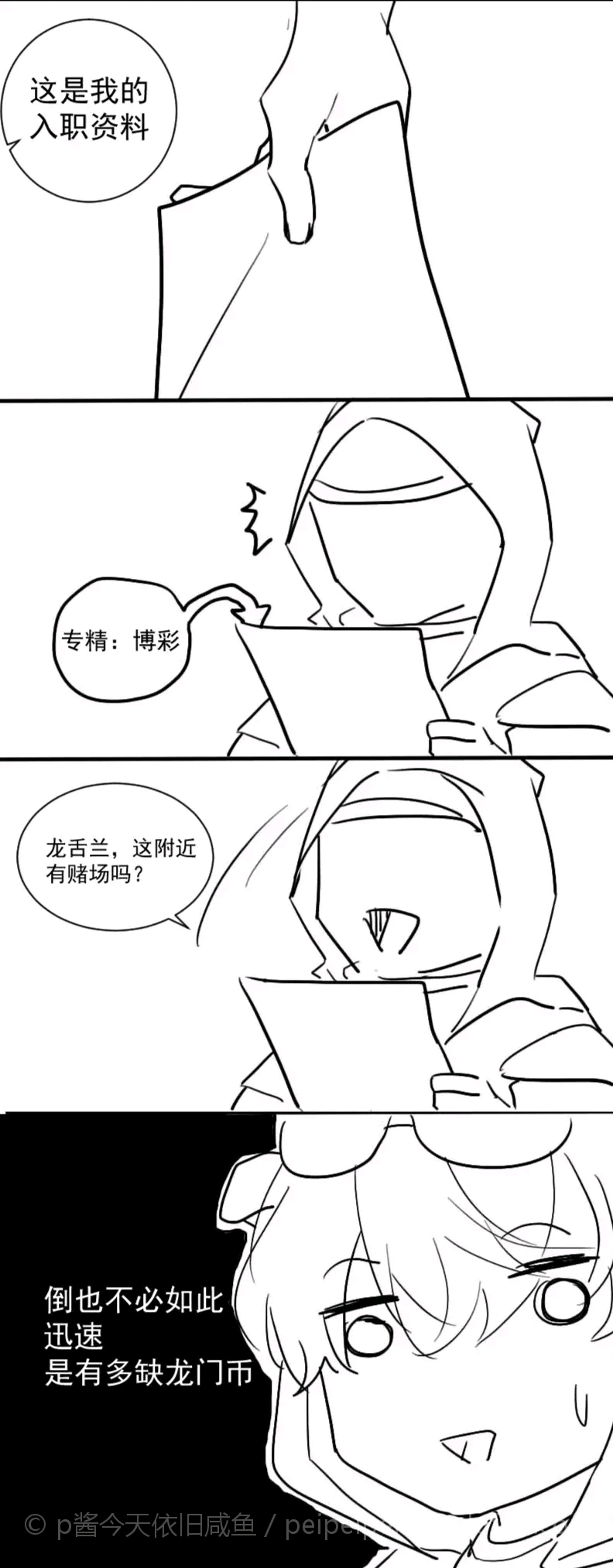 【明日方舟漫画】铃兰,我可以.