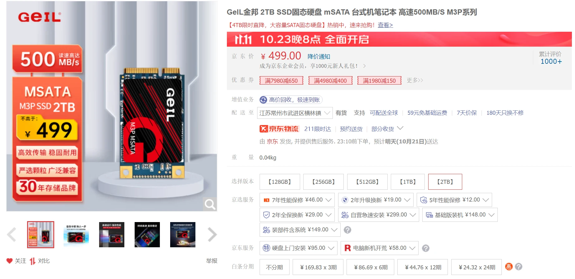 主流品牌在售消费级QLC固态硬盘盘点插图28 主流品牌在售消费级QLC固态硬盘盘点插图28