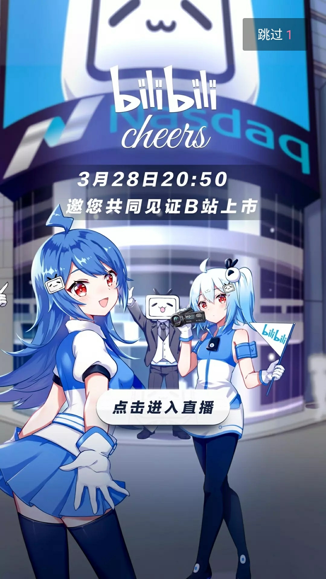 b站app进站封面【一期】