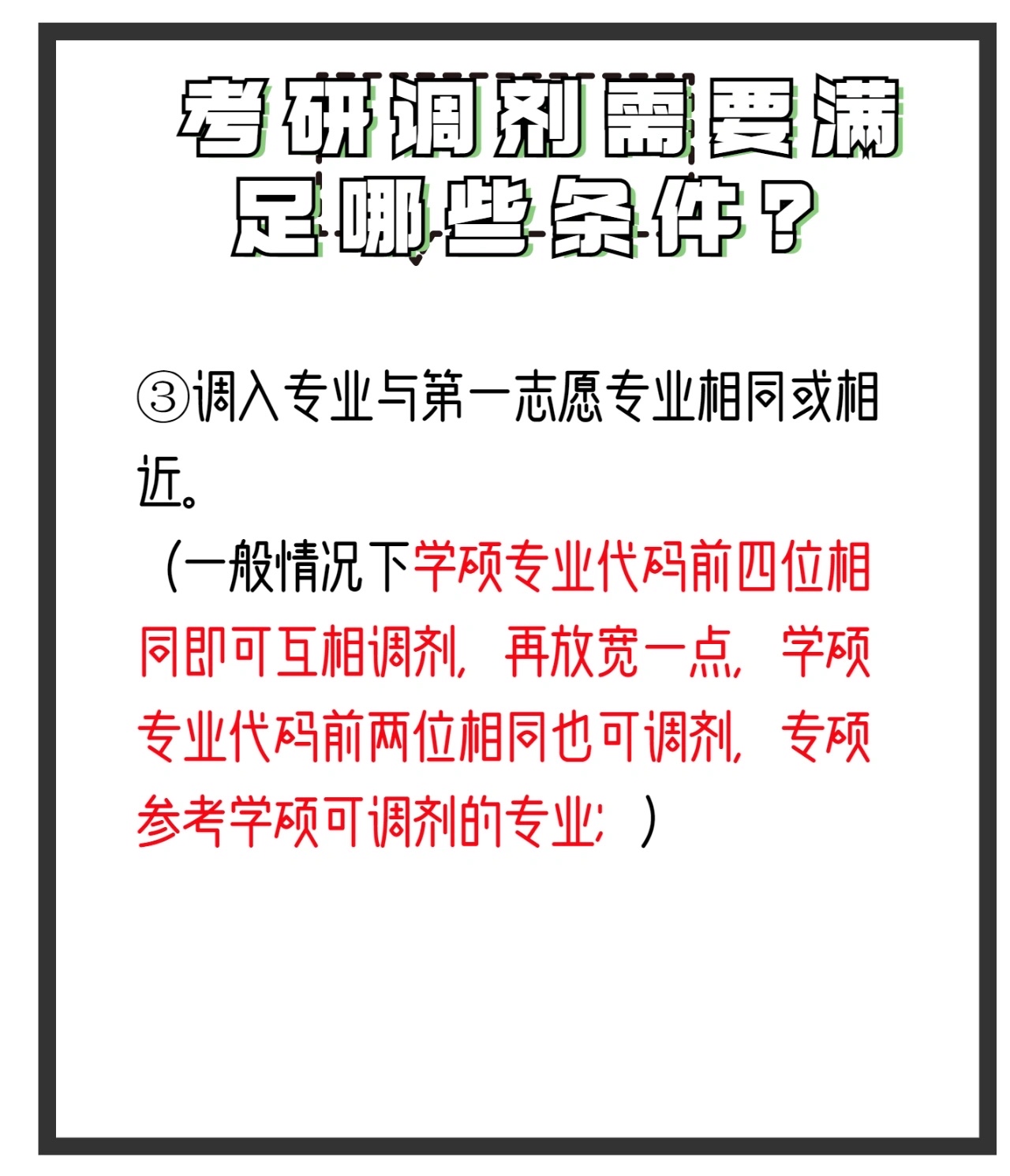 考研究生需要什么条件与要求 90580f1d49e2dacca2233a2ee2e5c489fadae451.jpg