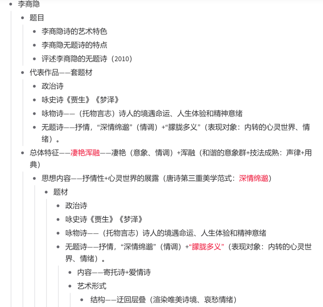 【文学考研】专业课复习指南插图5 【文学考研】专业课复习指南插图5