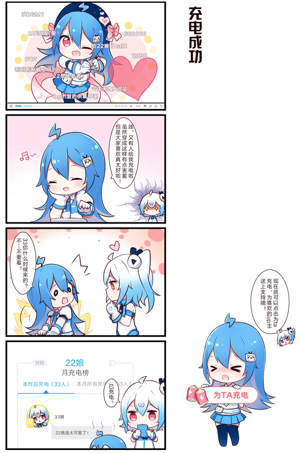 关于22娘与33娘的四格小漫画哦喜欢的赶紧抱走吧