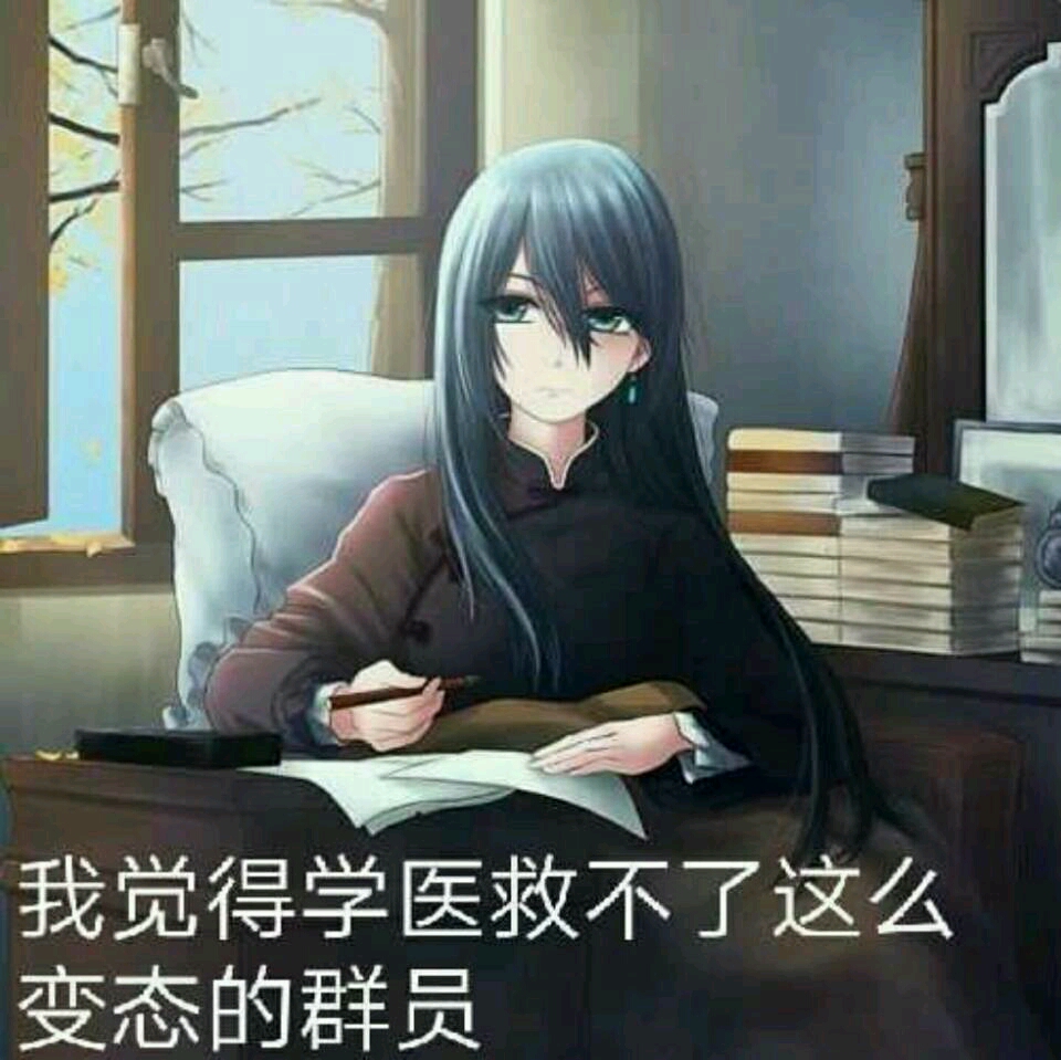 二次元动漫表情包