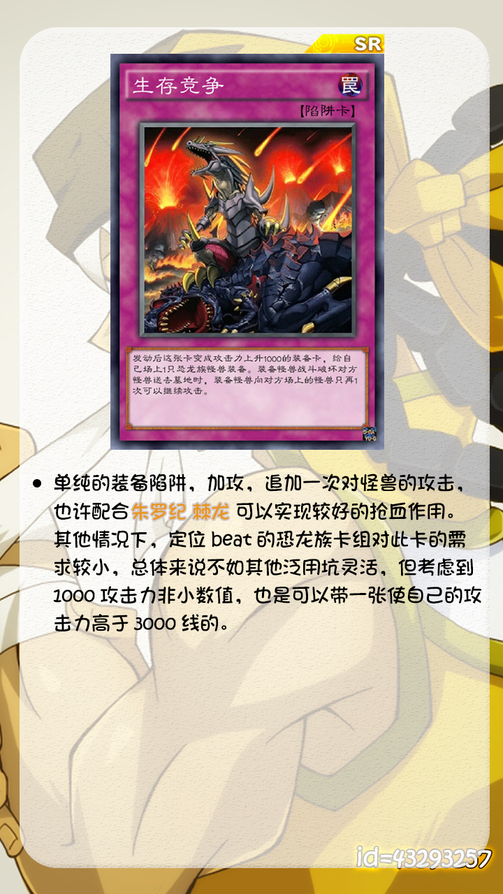 游戏王duellinks恐龙剑山来了活动卡片介绍附刷分卡组