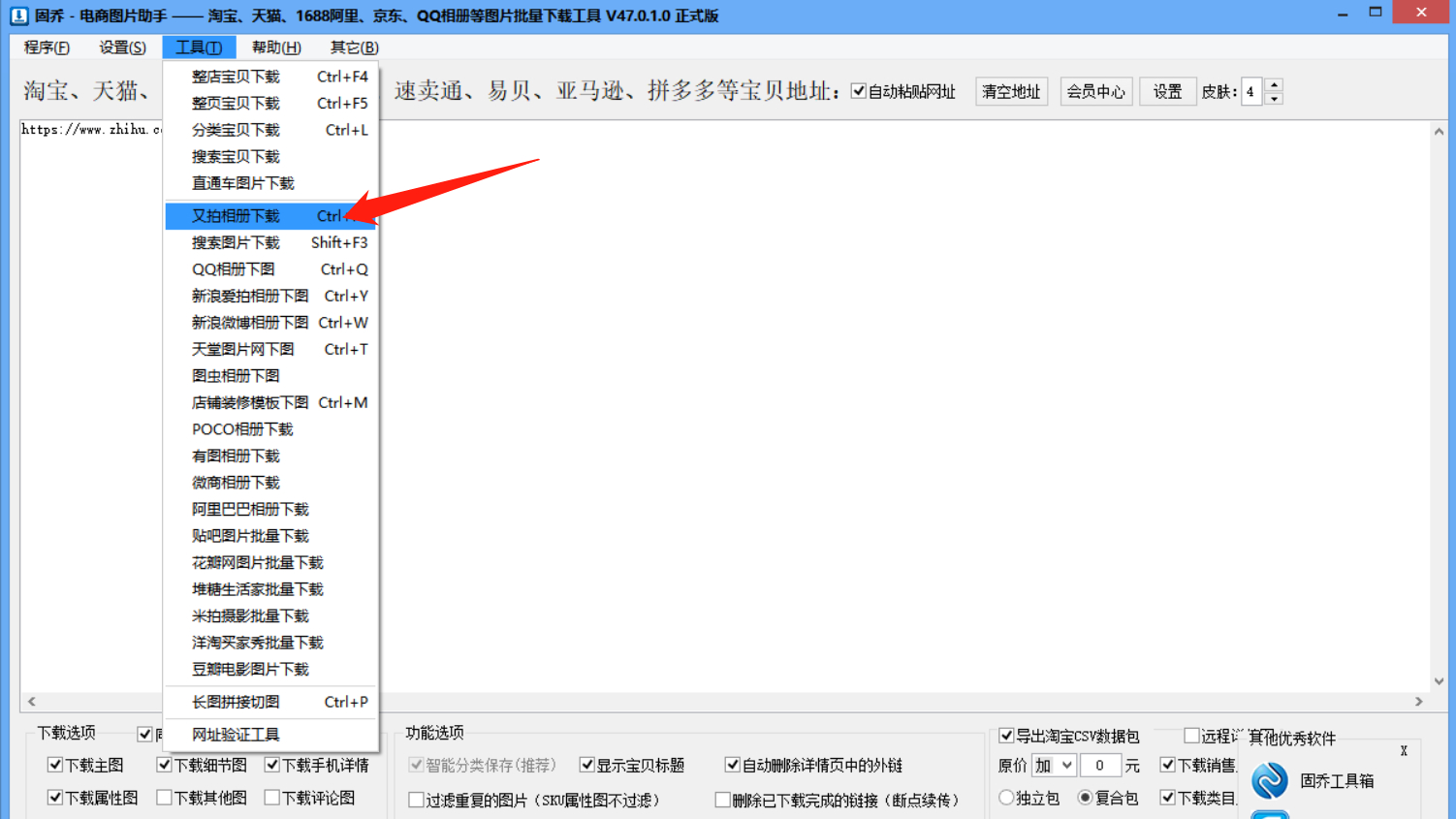 淘宝图片下载工具图片批量下载器推荐