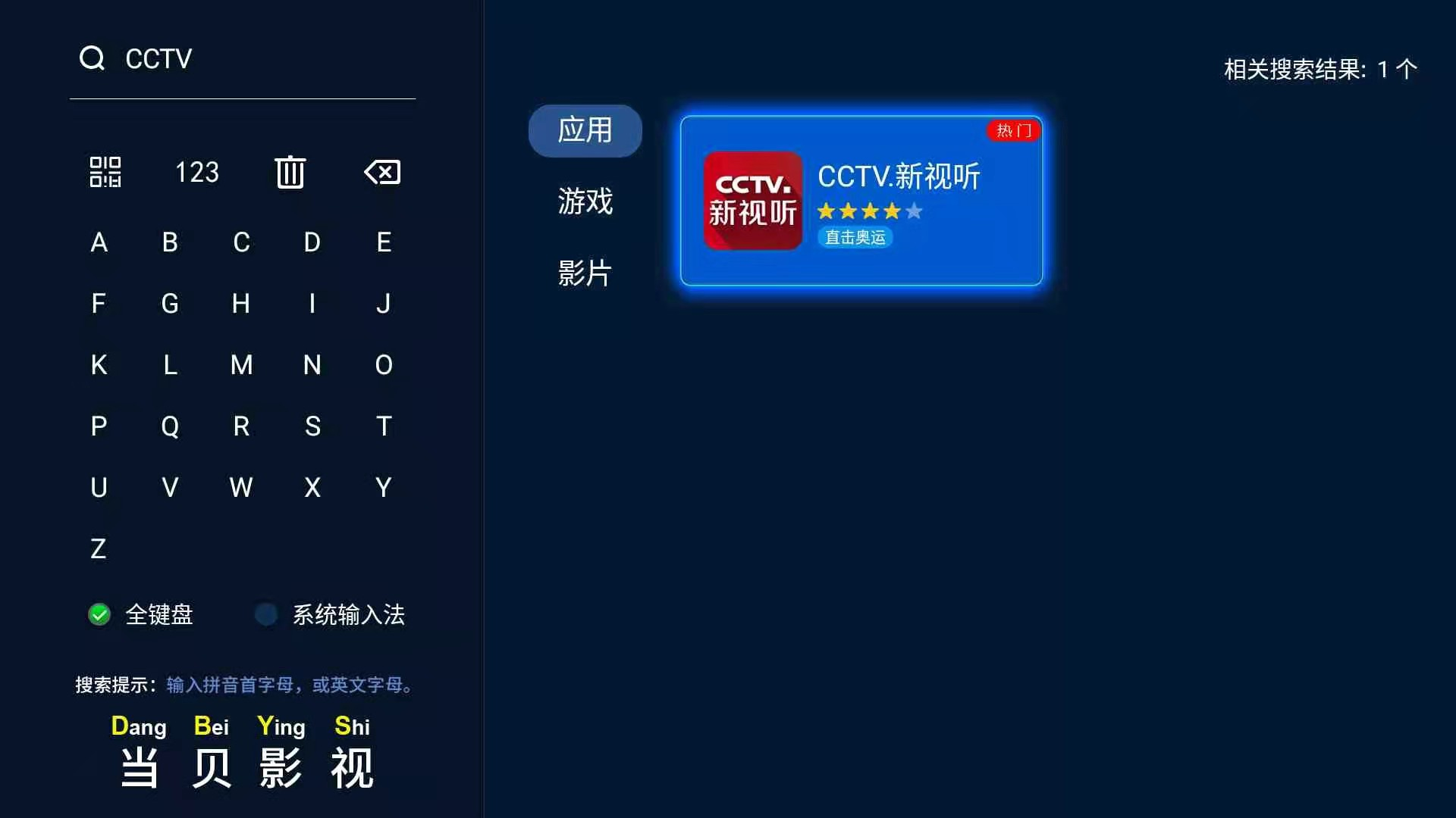 智能电视怎么看奥运会?当贝盒子让你不错过奥运赛事名场面