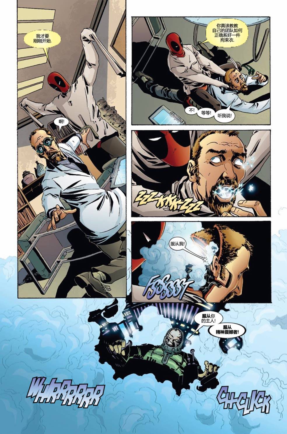 【漫画】死侍屠杀漫威宇宙:死侍为何干掉所有
