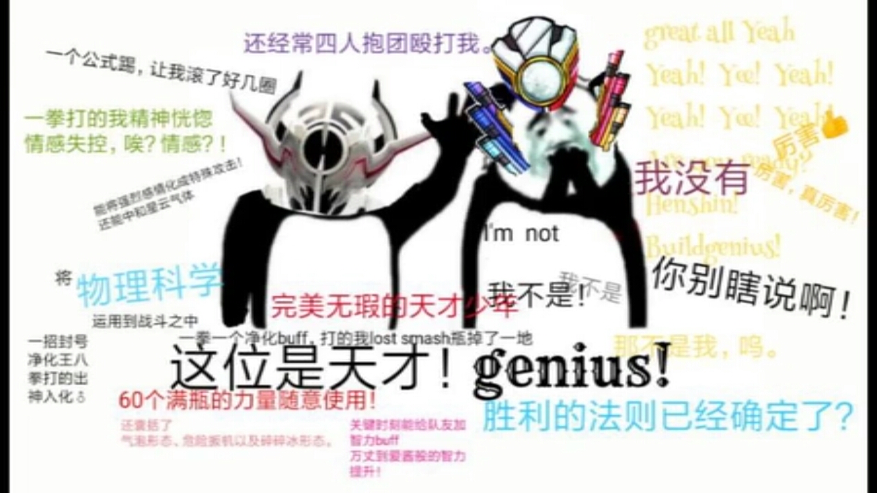 假面骑士build表情包