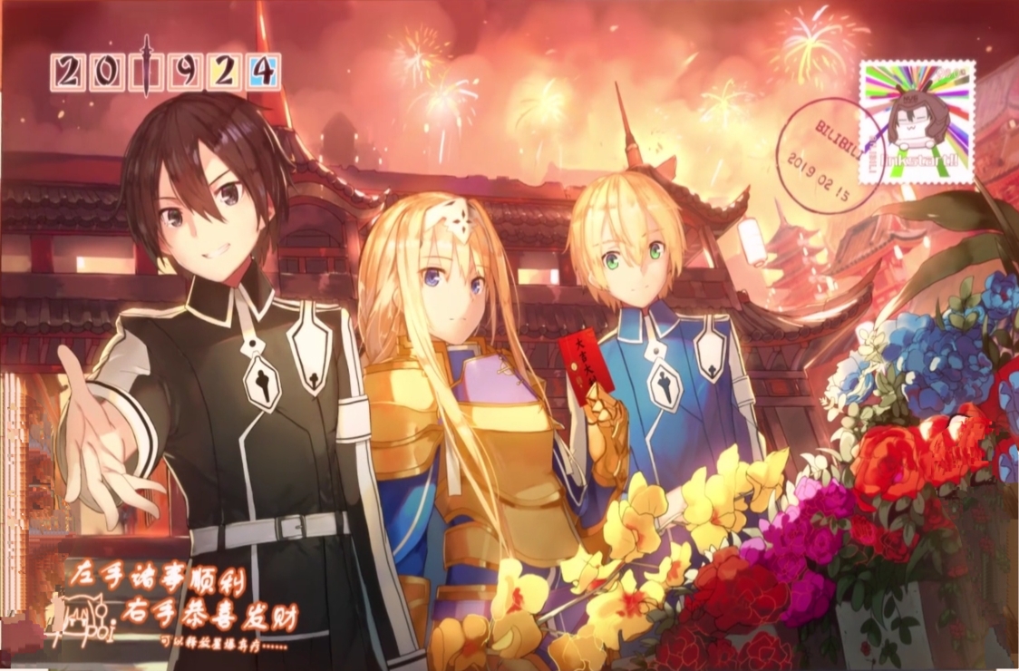 2019拜年祭结尾明信片