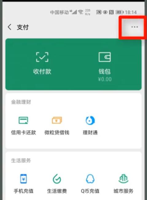 点击微信支付管理界面右上角的"三个点,就会进入到"支付管理"界面.