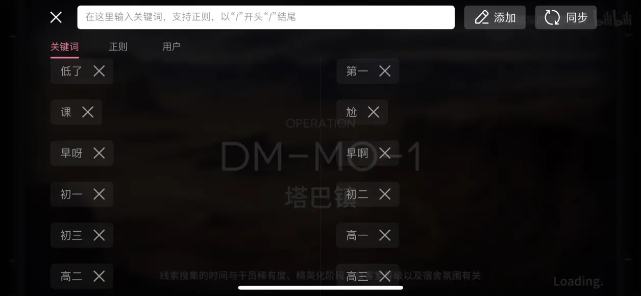 b站弹幕屏蔽列表