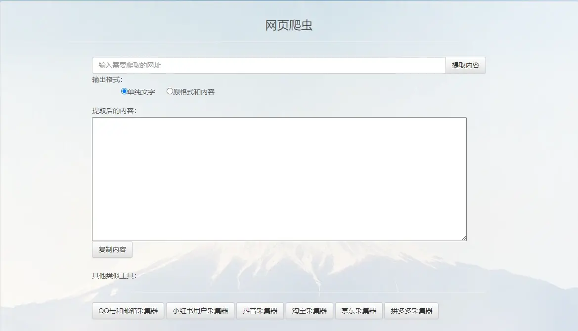 息邮件群发机可以自动采集qq邮箱和群发送营销推广邮件在线网页内容提取