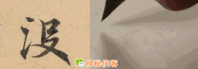 书写示范