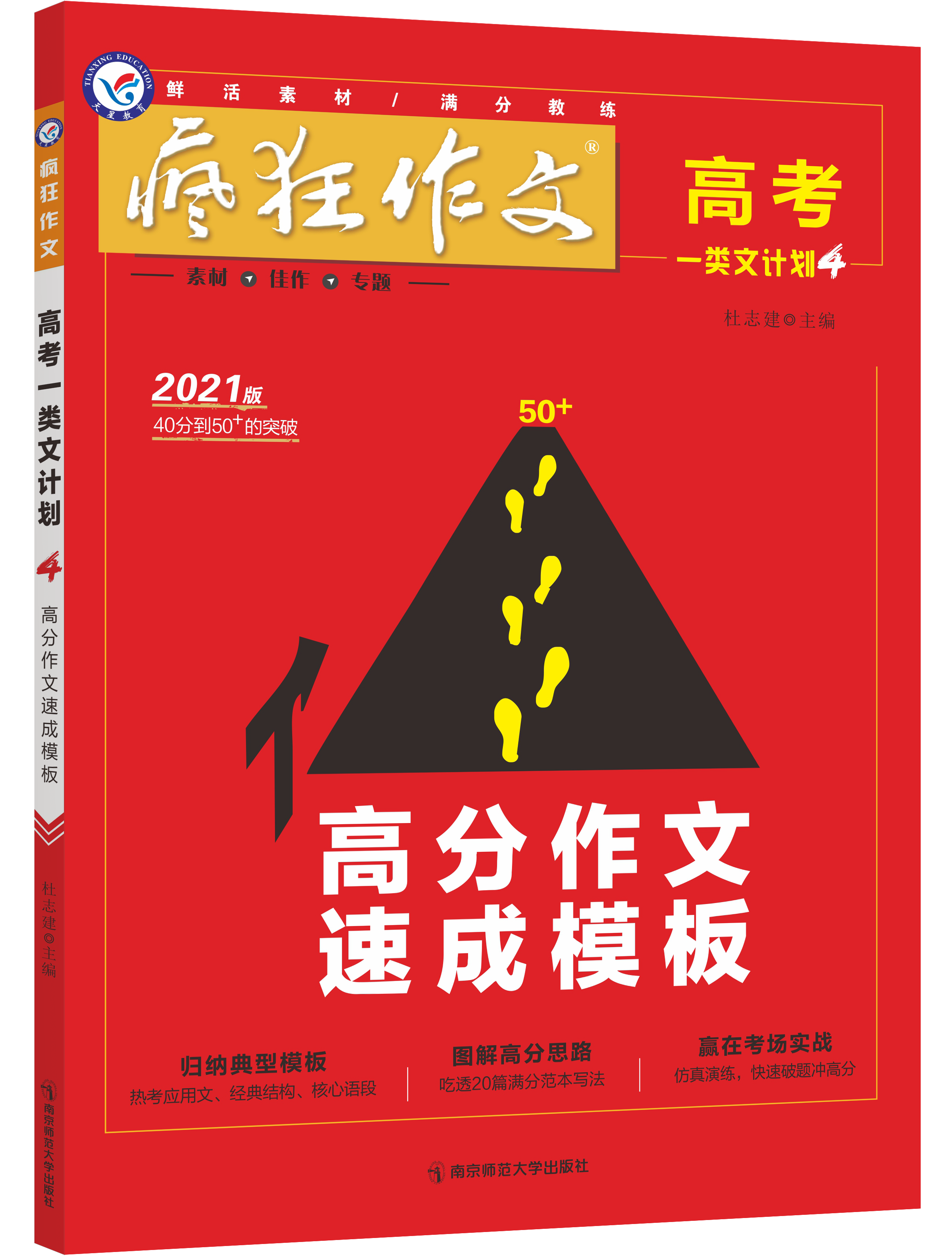 2021高考作文10大热点素材!