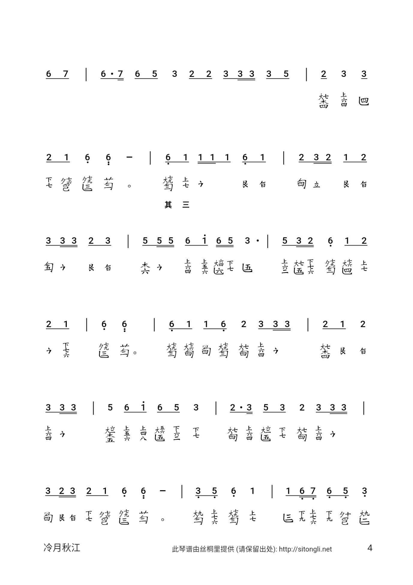 【自作曲】古琴 简谱和减字谱