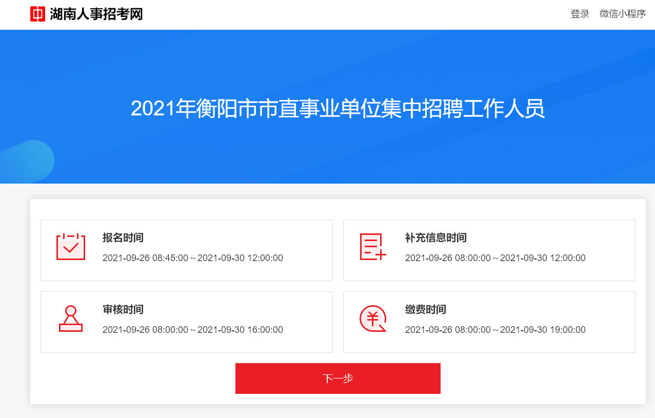 衡阳市事业单位考试报名流程及免冠证件照片手机拍摄教程