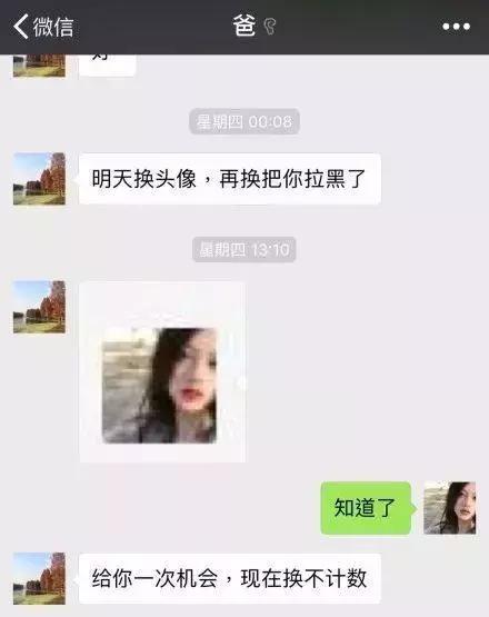 比删好友更绝望的是 拉黑,爸妈或者头像, 只能有一个活下来